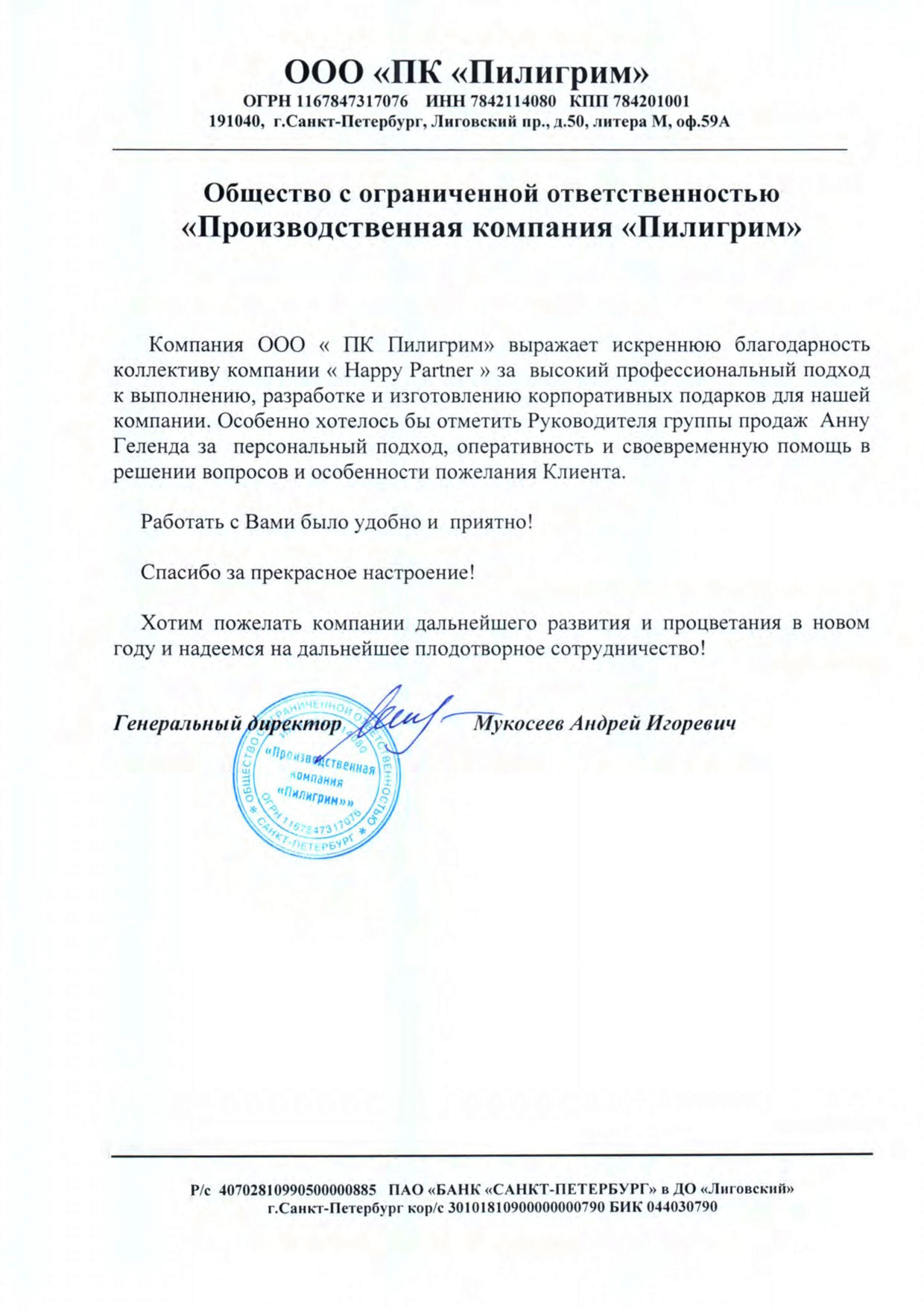 Благодарность Пилигрим Благодарность Пилигрим