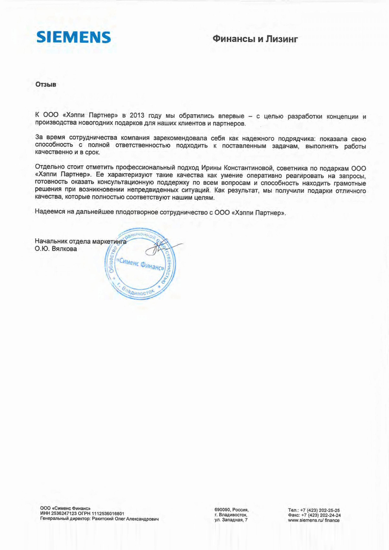 Благодарность Сименс Благодарность Сименс