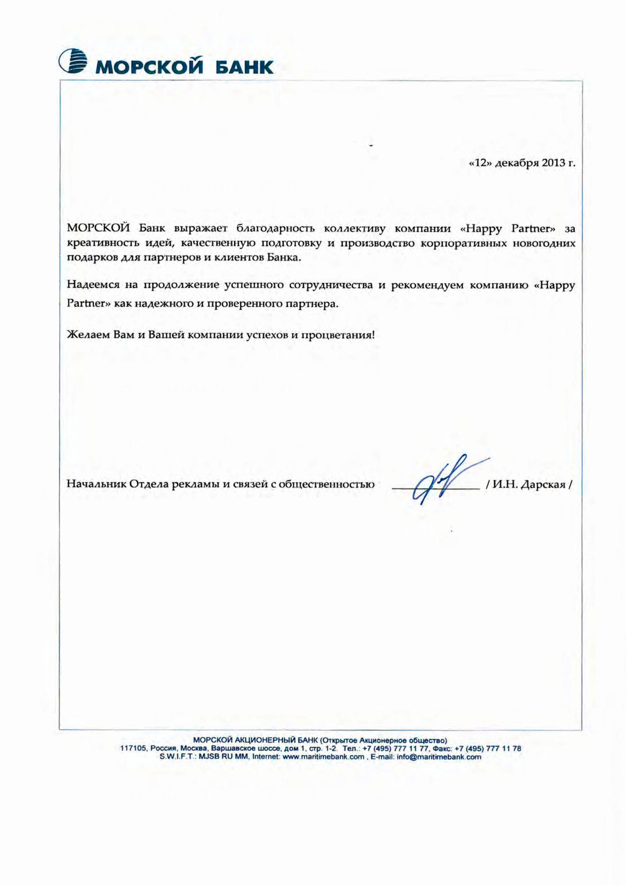 Благодарность Морской банк Благодарность Морской банк