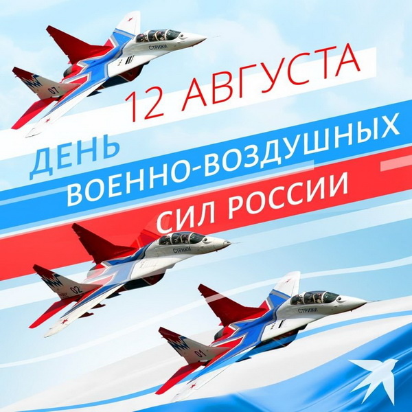 День военно-воздушных сил День военно-воздушных сил