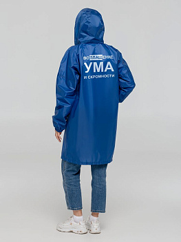 Дождевик «Воплащение ума»